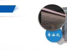 专业的施工团队